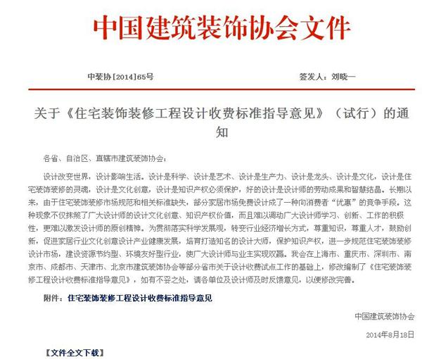 关于《住宅装饰装修工程设计收费标准指导意见》(图1) 关于《住宅装饰装修工程设计收费标准指导意见》(图1)