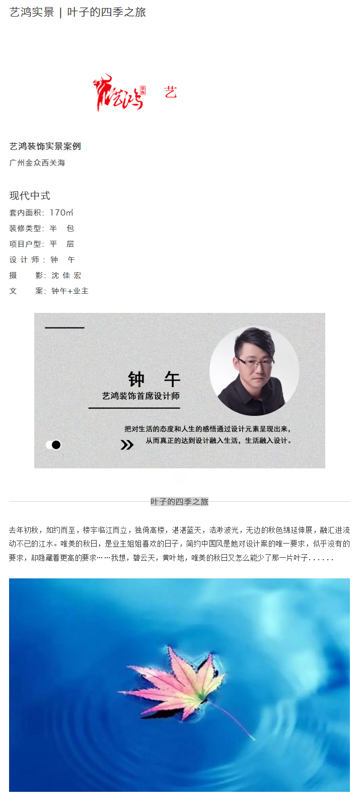 艺鸿实景 | 叶子的四季之旅(图1)