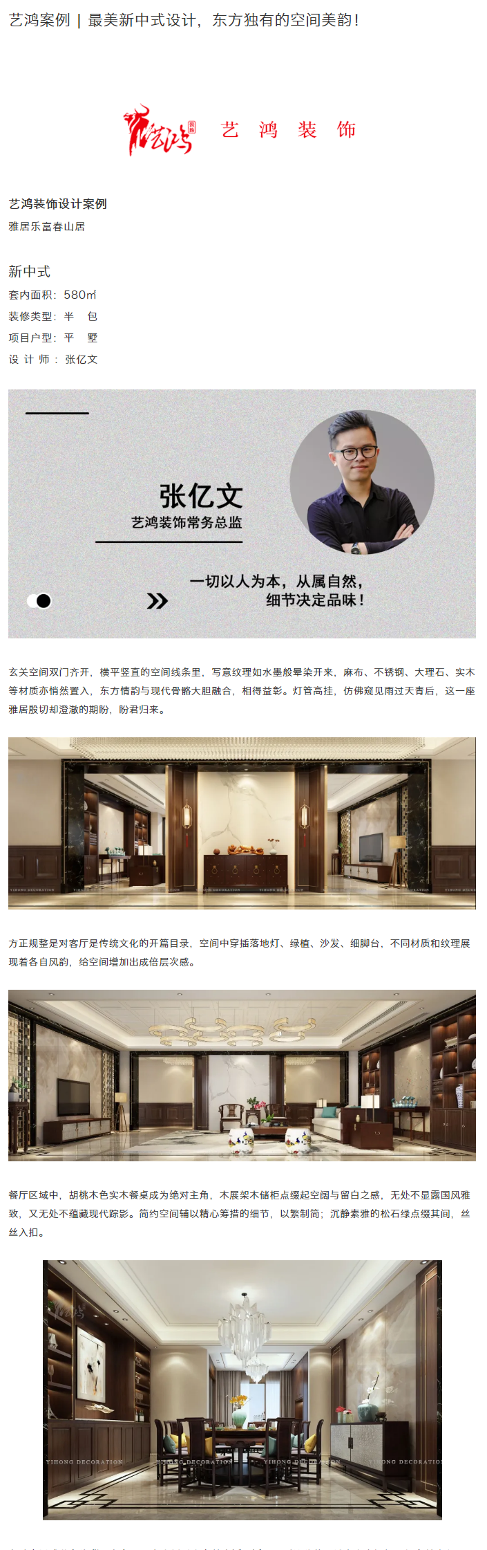 艺鸿案例 | 最美新中式设计，东方独有的空间美韵！(图1)